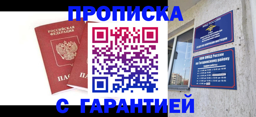 прописка в Жердевке