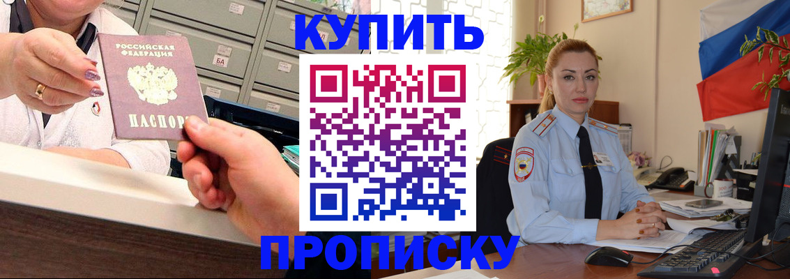 прописка в Жердевке